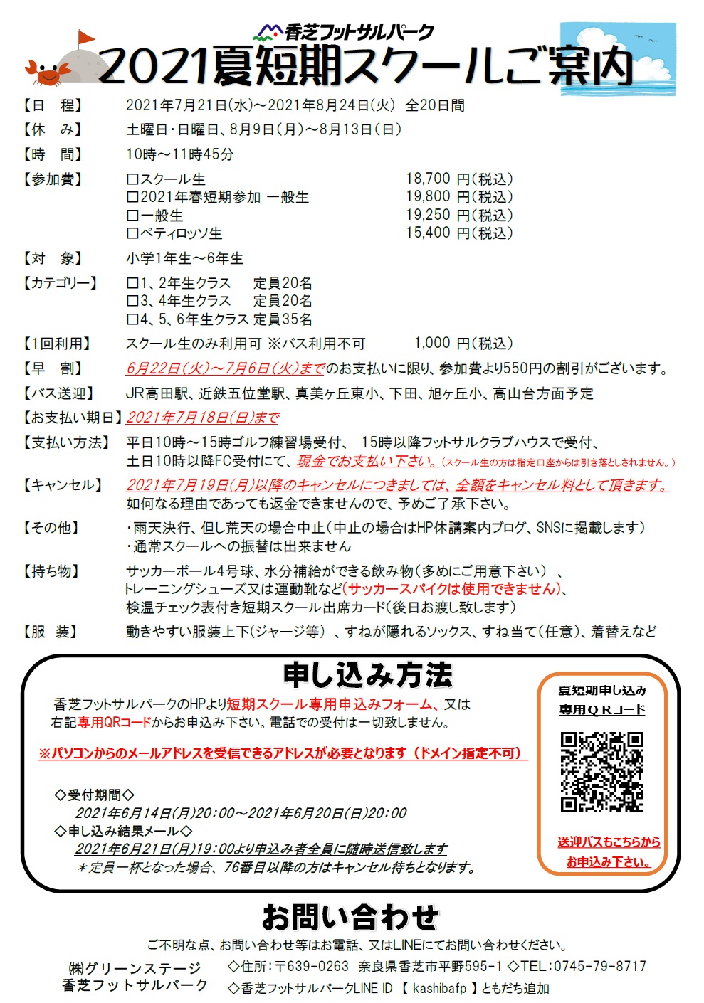 香芝フットサルパーク 香芝フットサルパークでは フットサルスクールを開いております 香芝フットサルパーク 香芝フットサルパークでは フットサルスクールを開いております